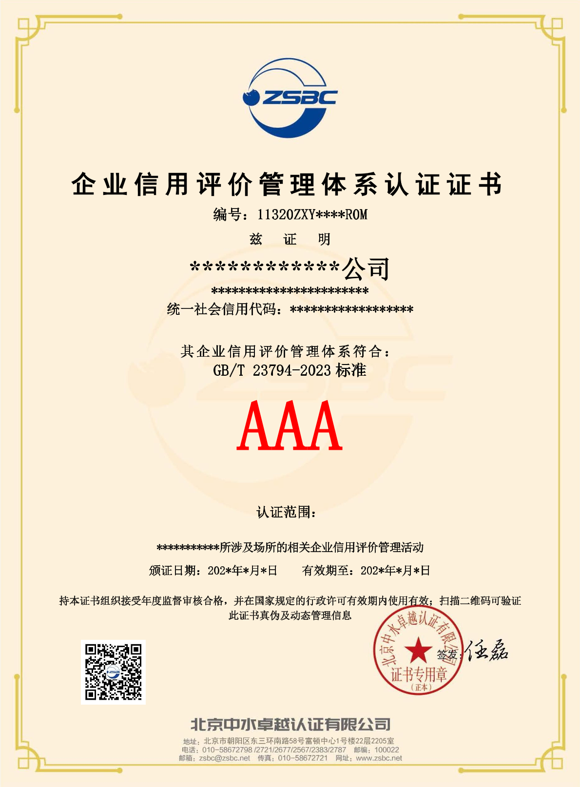 中水卓越認(rèn)證有限公司