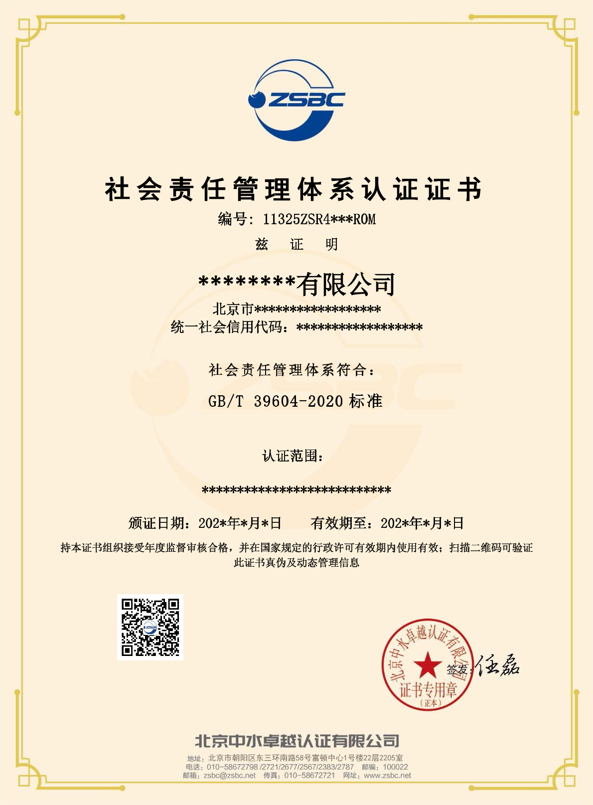 中水卓越認(rèn)證有限公司