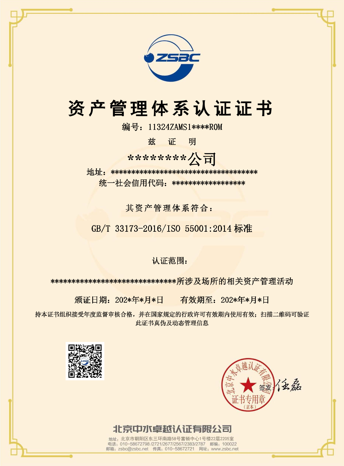 中水卓越認(rèn)證有限公司