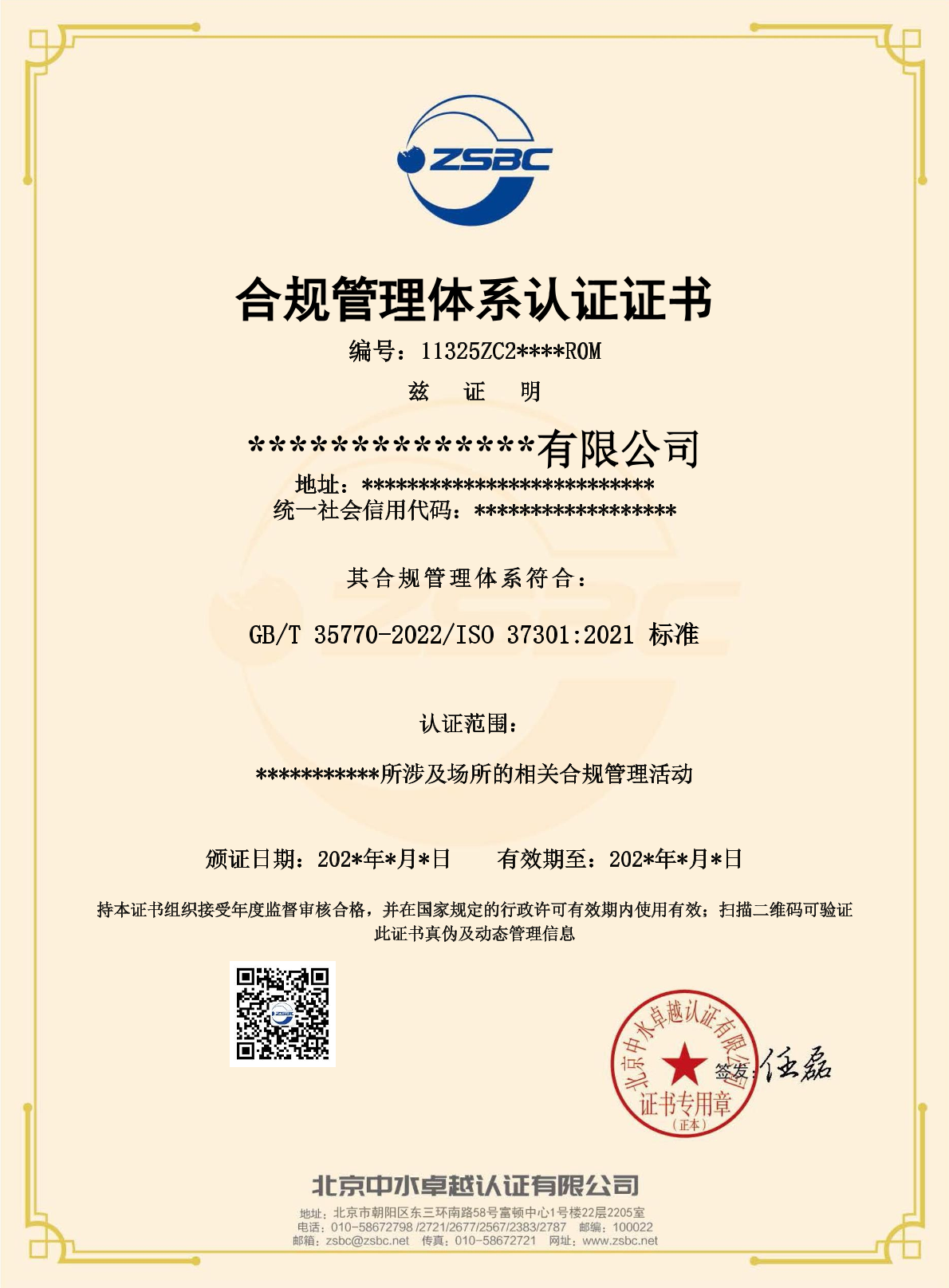 中水卓越認(rèn)證有限公司