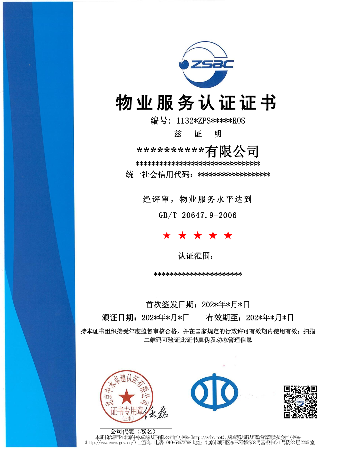 中水卓越認(rèn)證有限公司