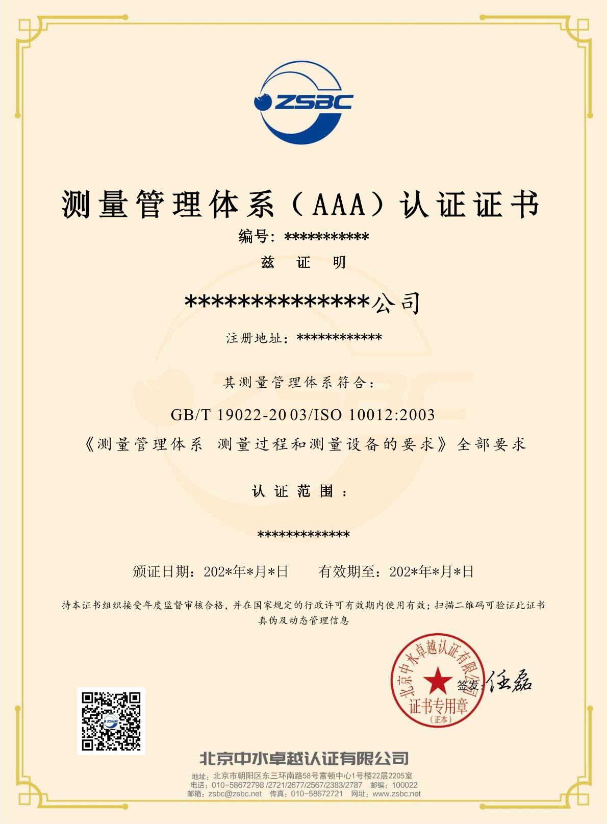 中水卓越認(rèn)證有限公司