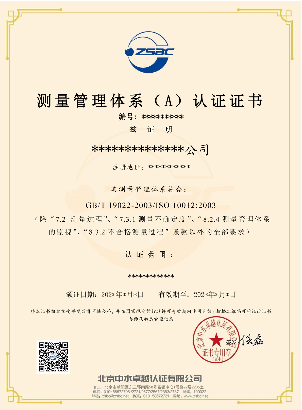 中水卓越認(rèn)證有限公司