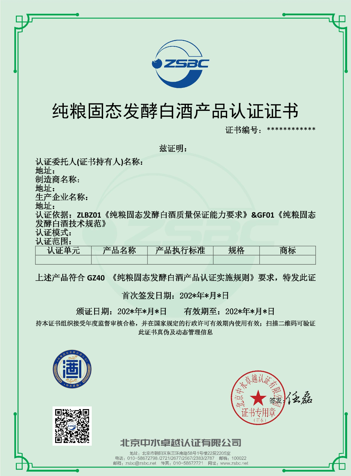 中水卓越認(rèn)證有限公司