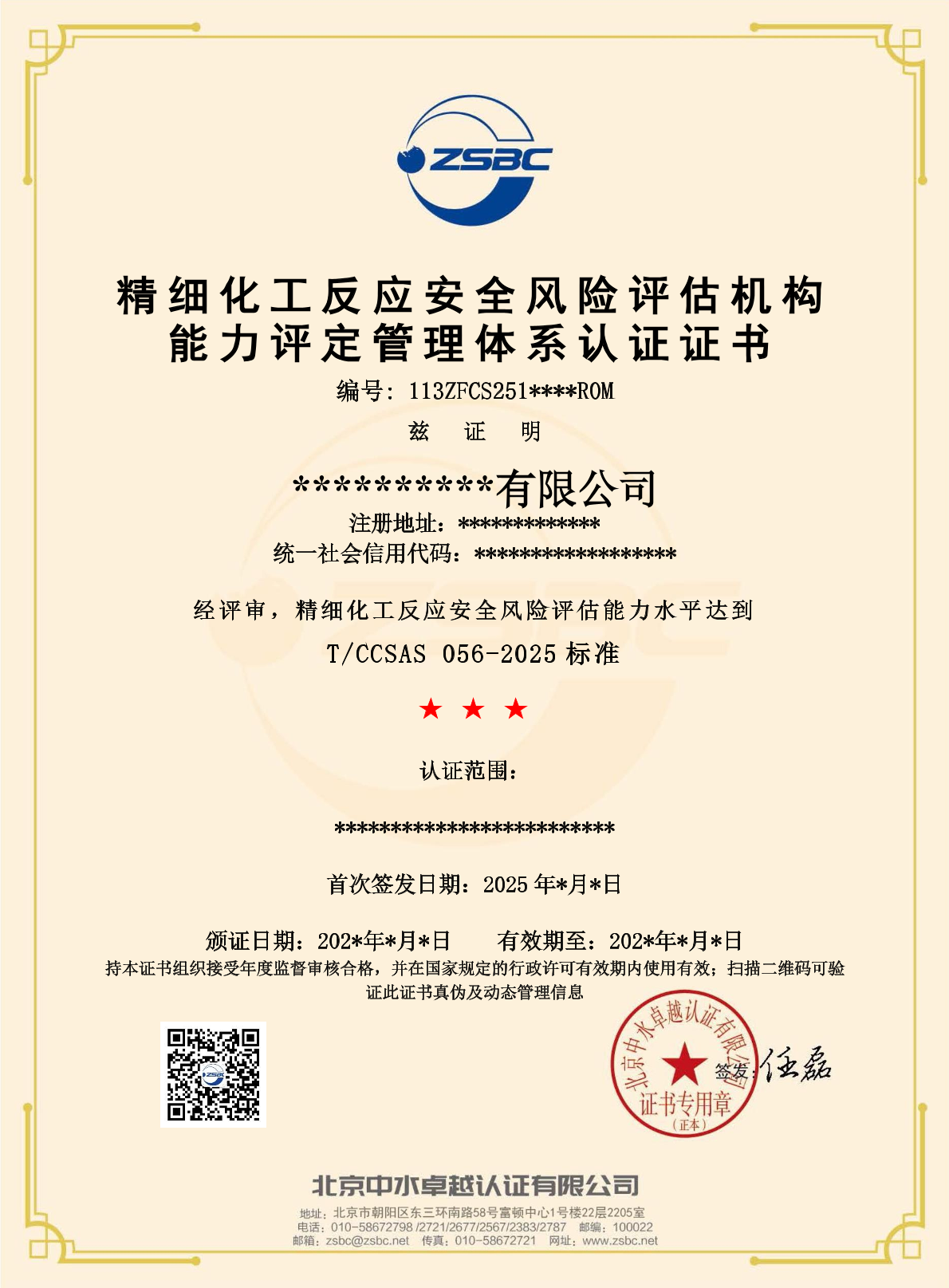 中水卓越認(rèn)證有限公司