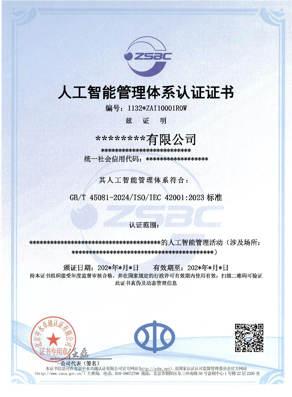 中水卓越認(rèn)證有限公司