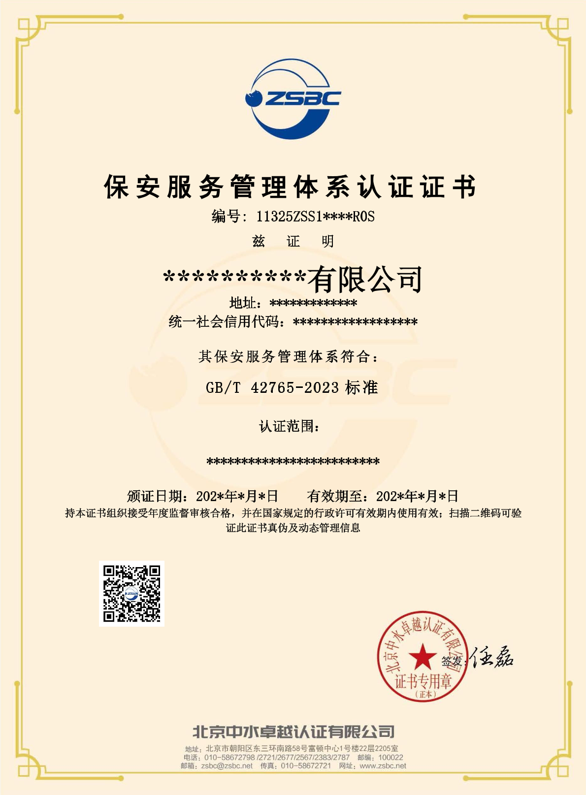 中水卓越認(rèn)證有限公司