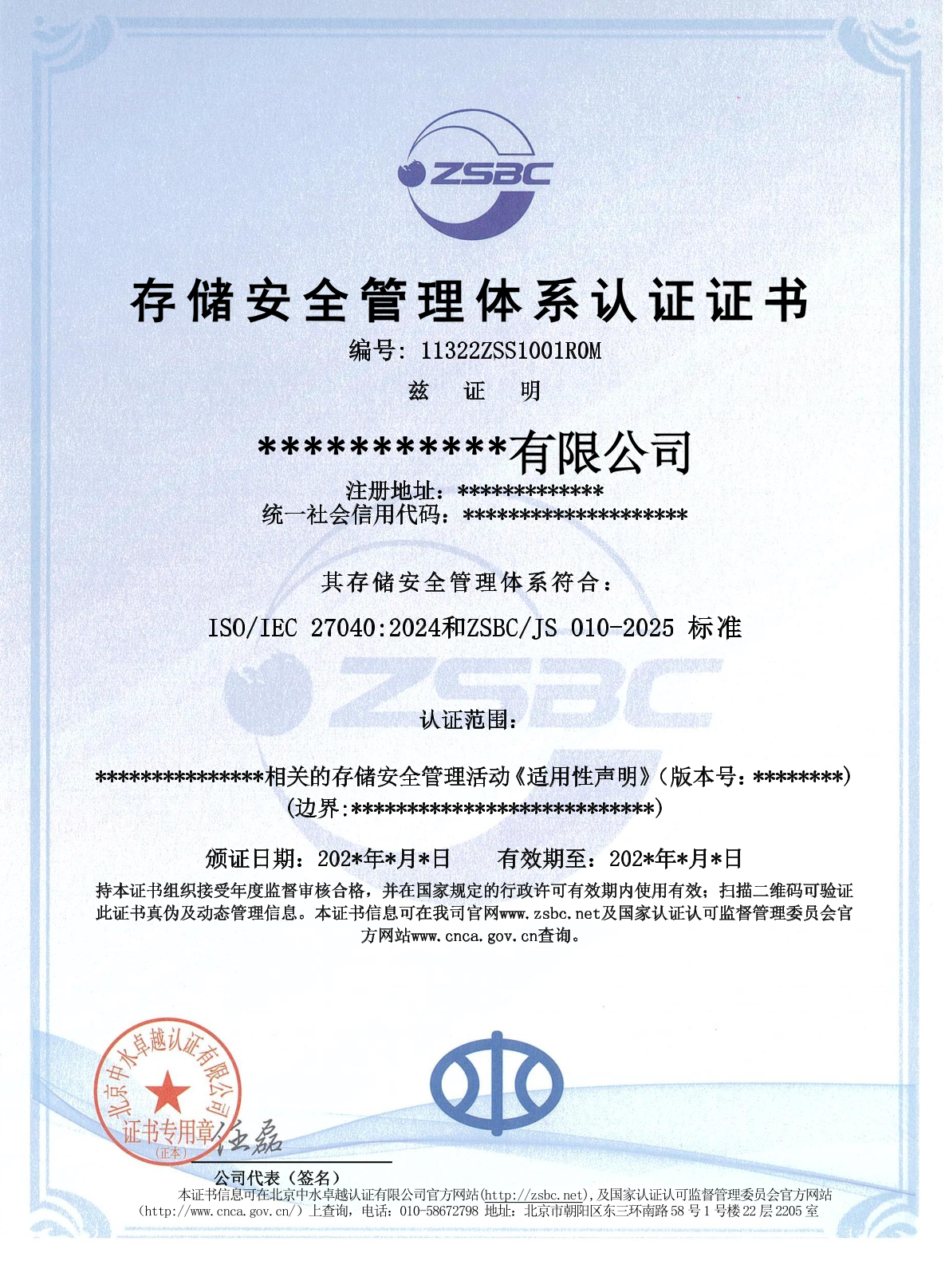 中水卓越認(rèn)證有限公司