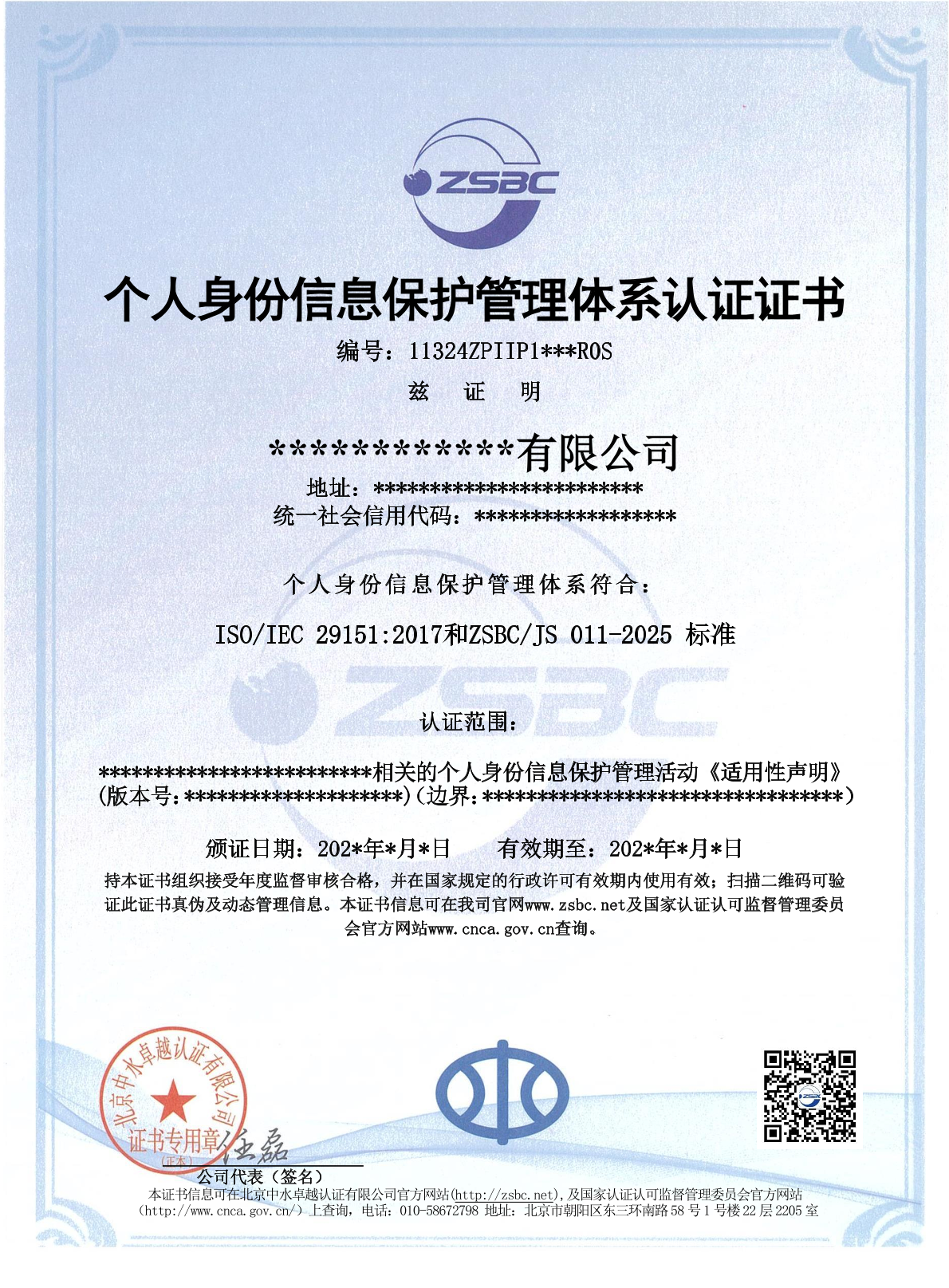 中水卓越認(rèn)證有限公司