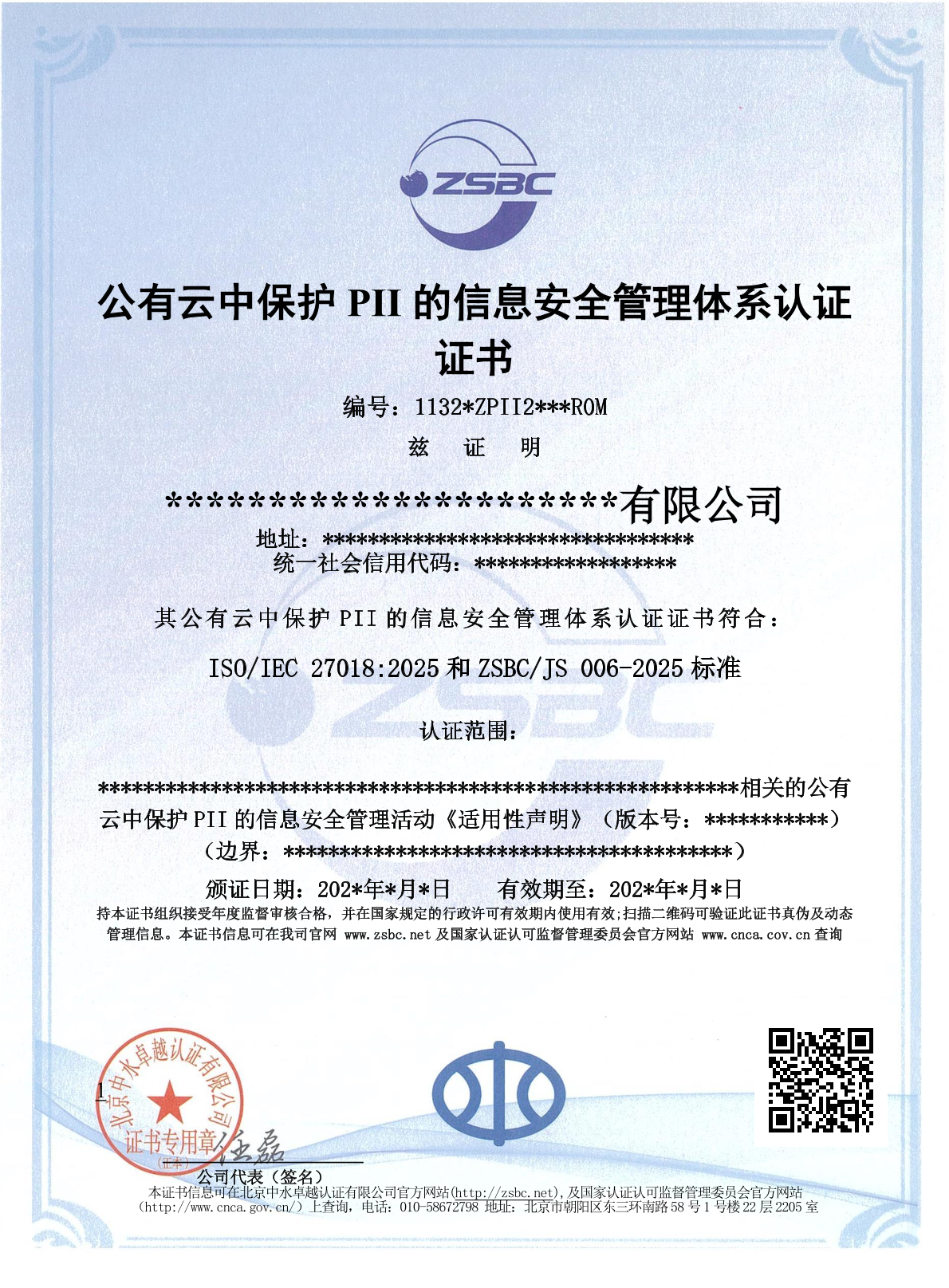 中水卓越認(rèn)證有限公司