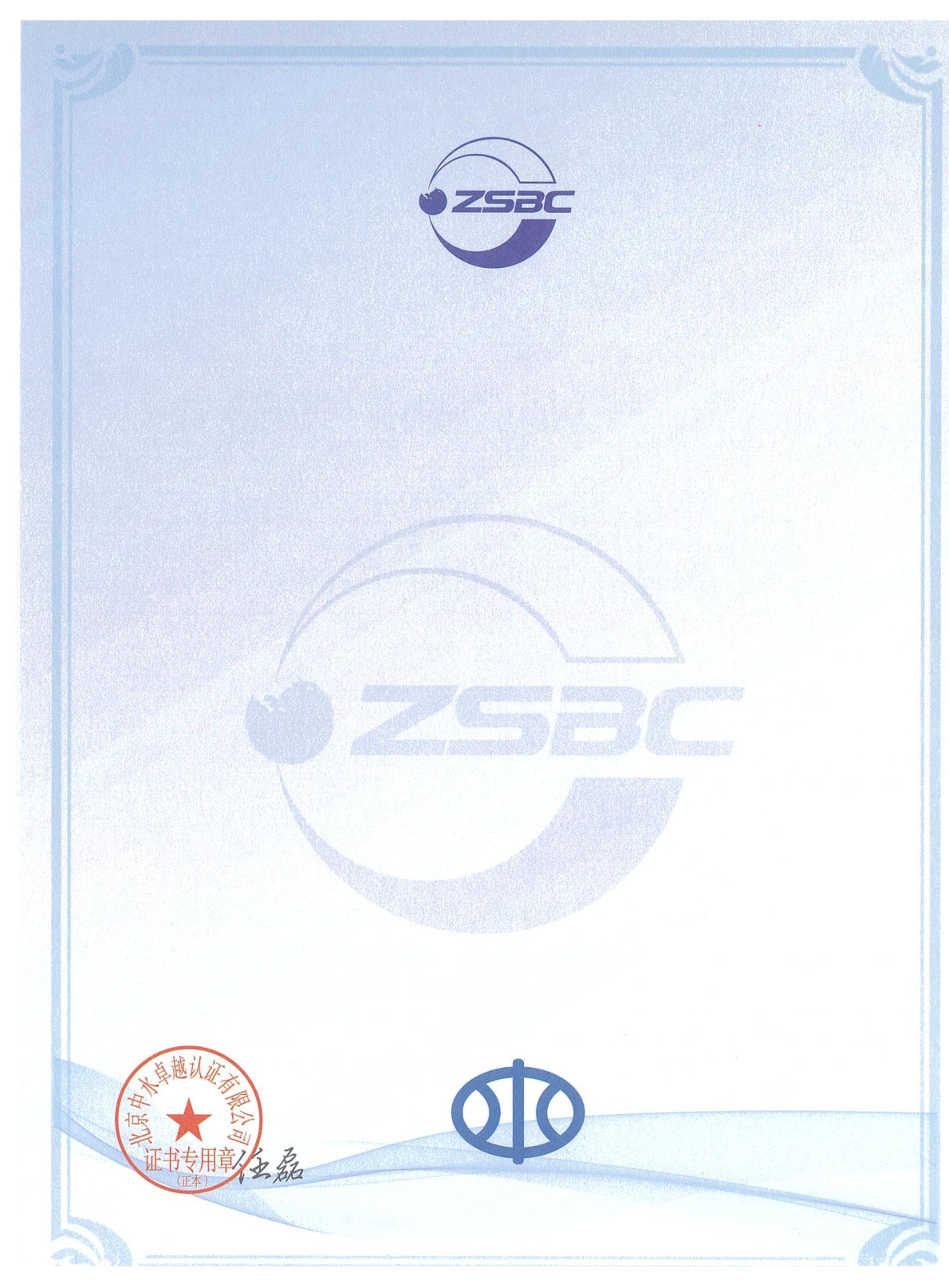 中水卓越認(rèn)證有限公司