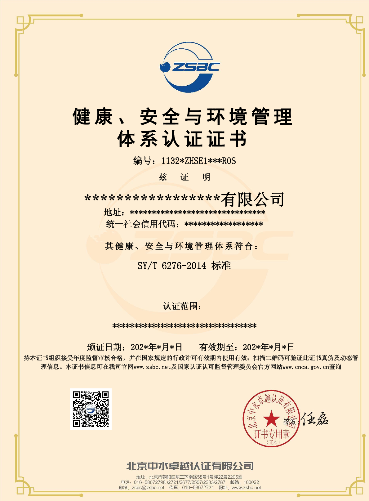 中水卓越認(rèn)證有限公司