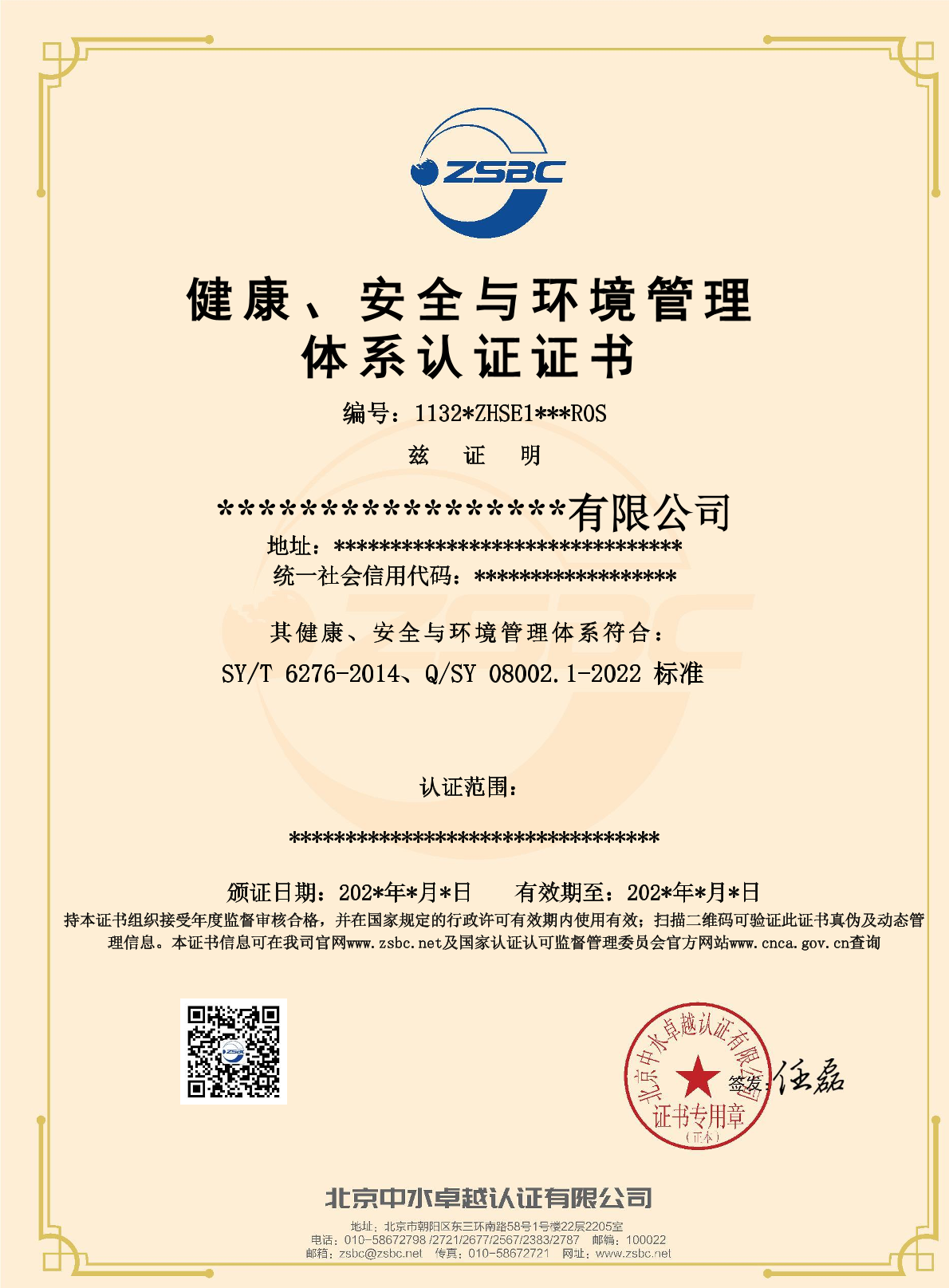 中水卓越認(rèn)證有限公司