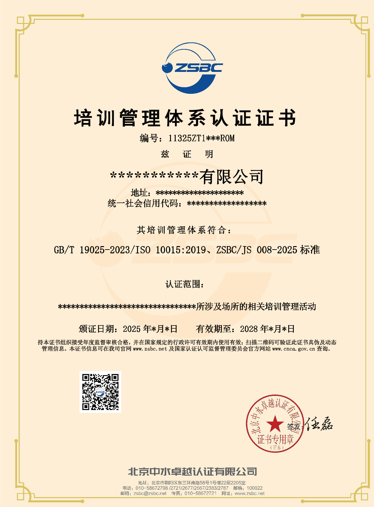 中水卓越認(rèn)證有限公司