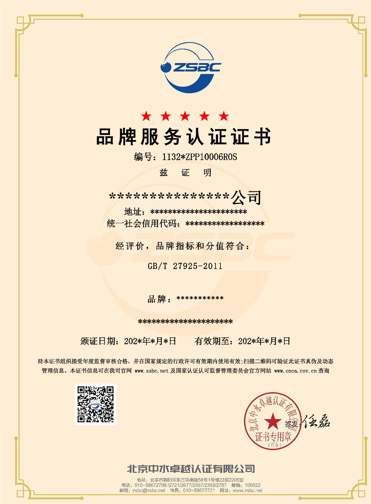 中水卓越認(rèn)證有限公司