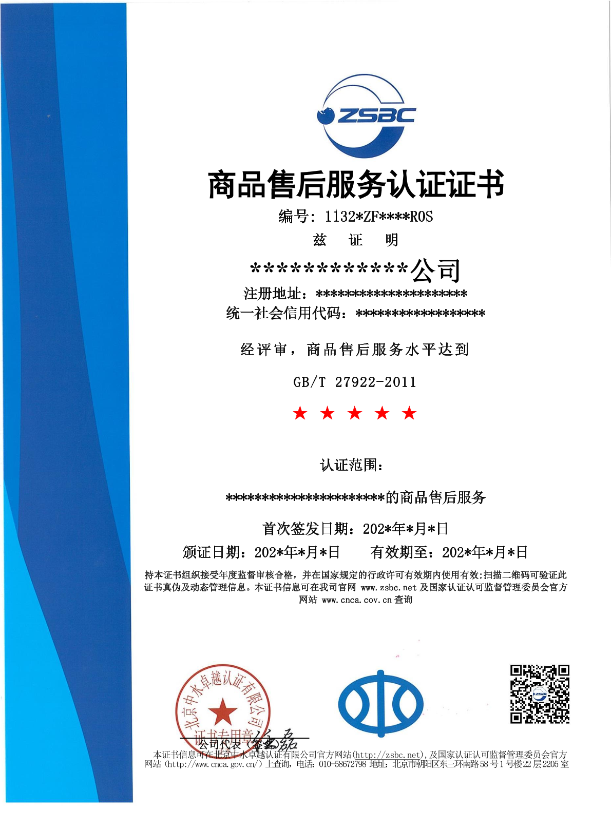 中水卓越認(rèn)證有限公司