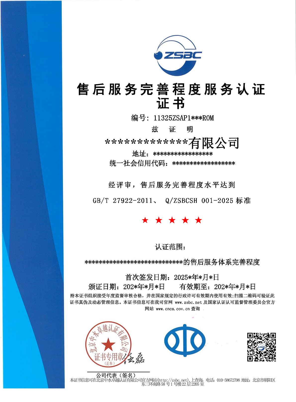 中水卓越認(rèn)證有限公司