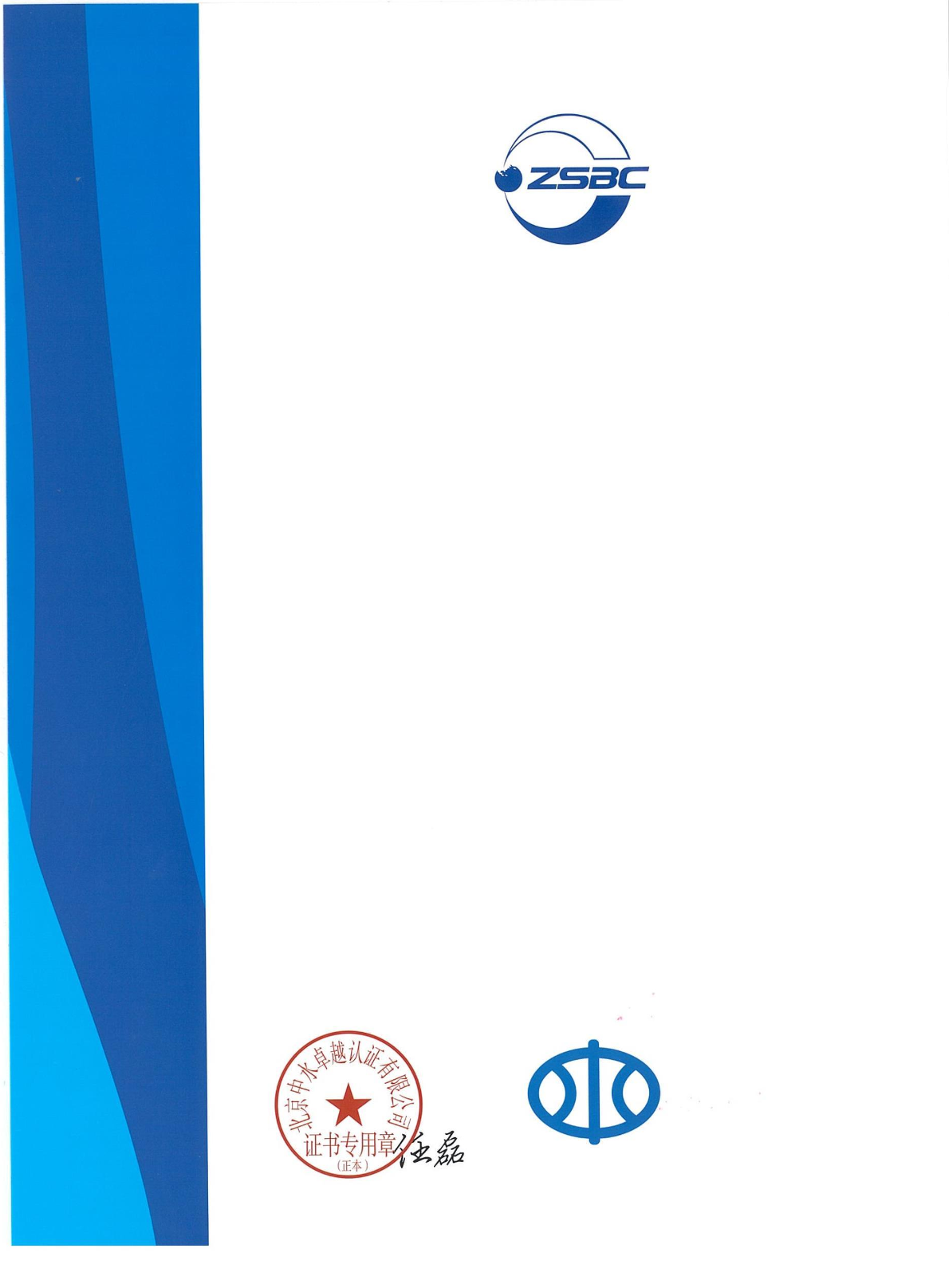 中水卓越認(rèn)證有限公司