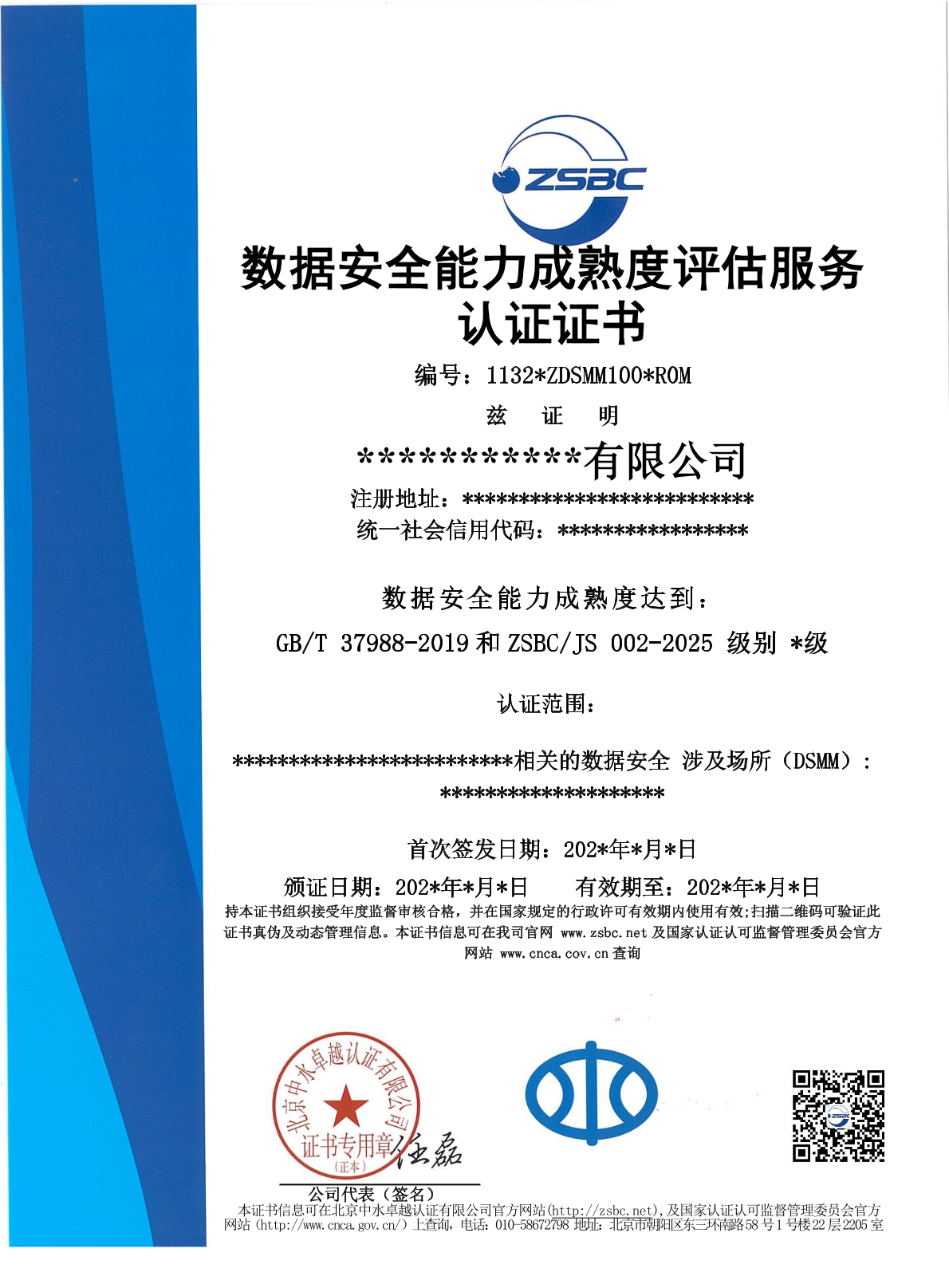 中水卓越認(rèn)證有限公司