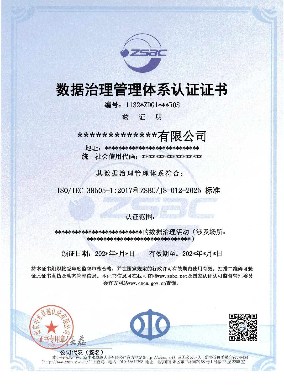 中水卓越認(rèn)證有限公司