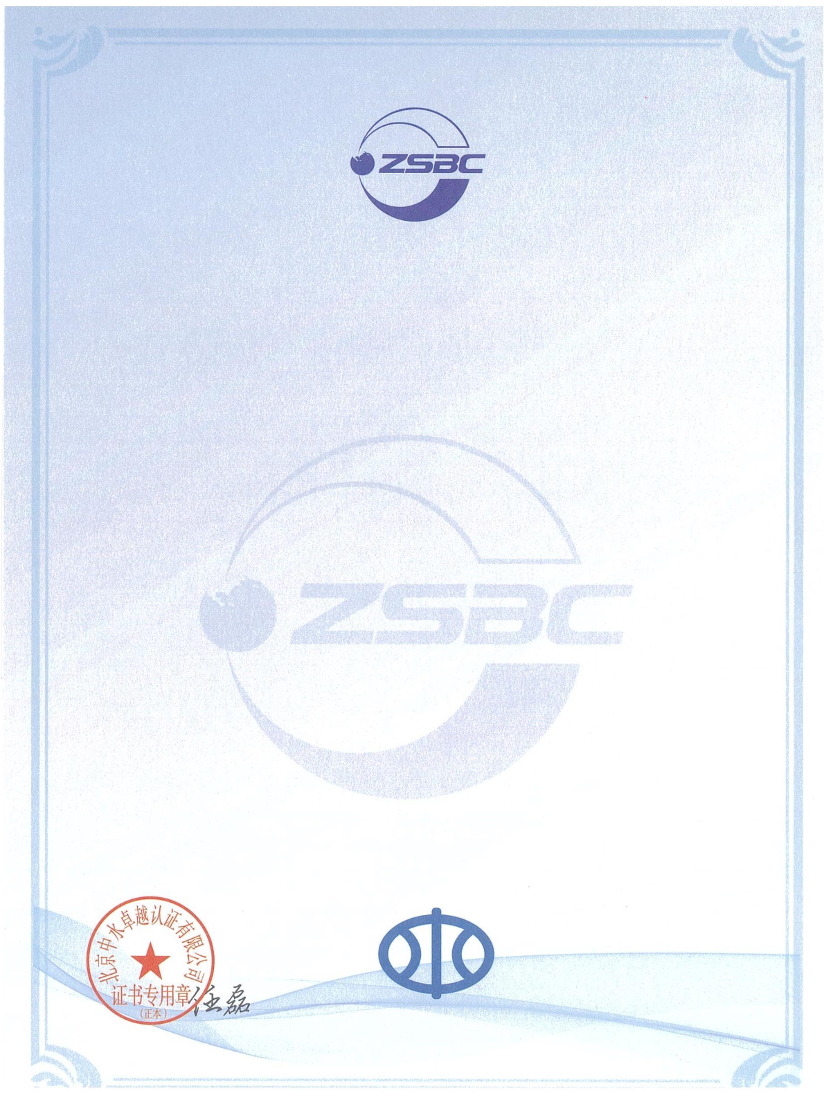 中水卓越認(rèn)證有限公司