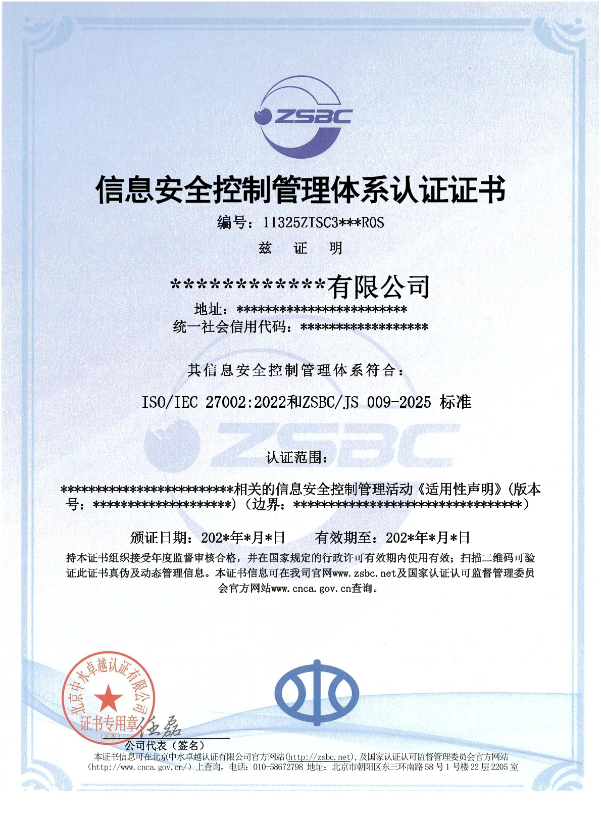 中水卓越認(rèn)證有限公司