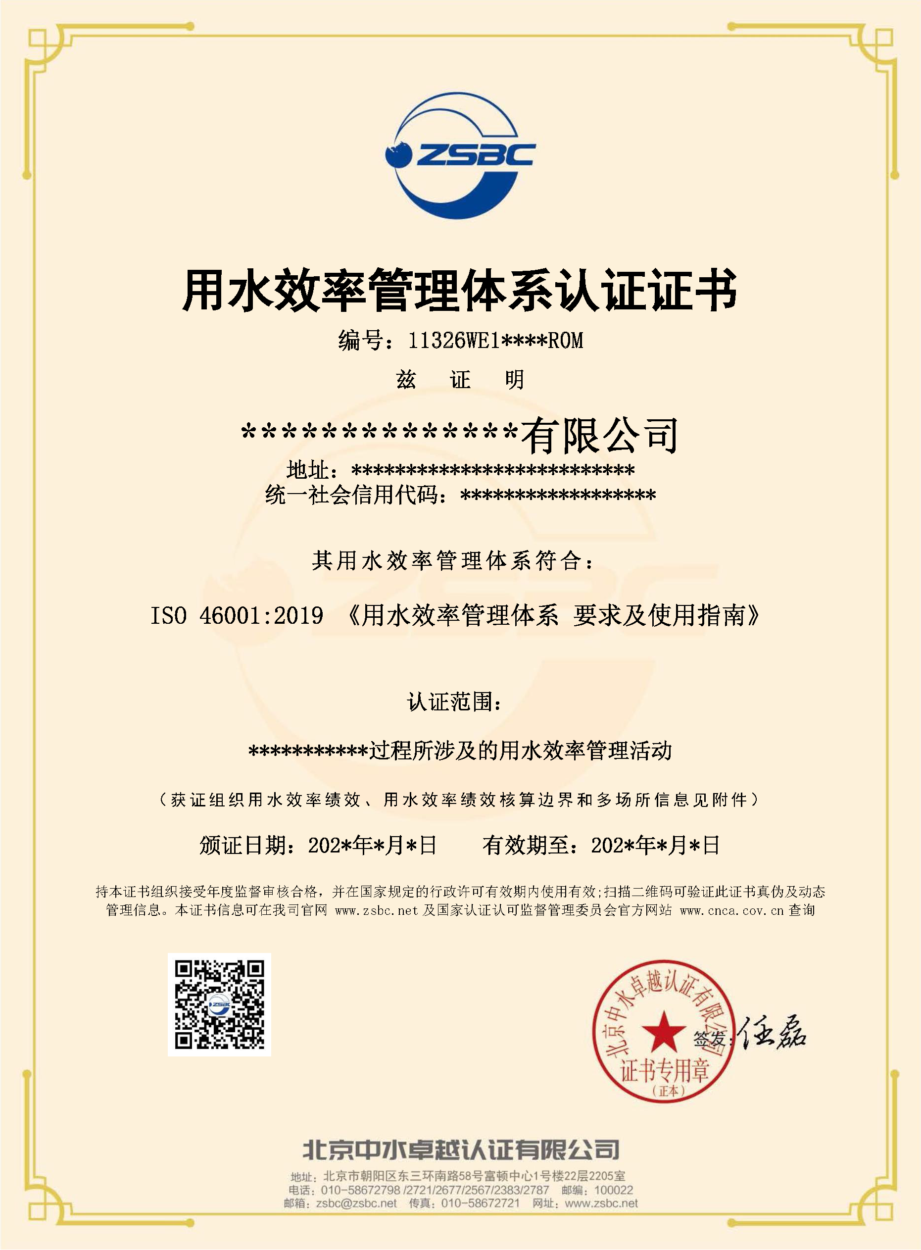 中水卓越認(rèn)證有限公司