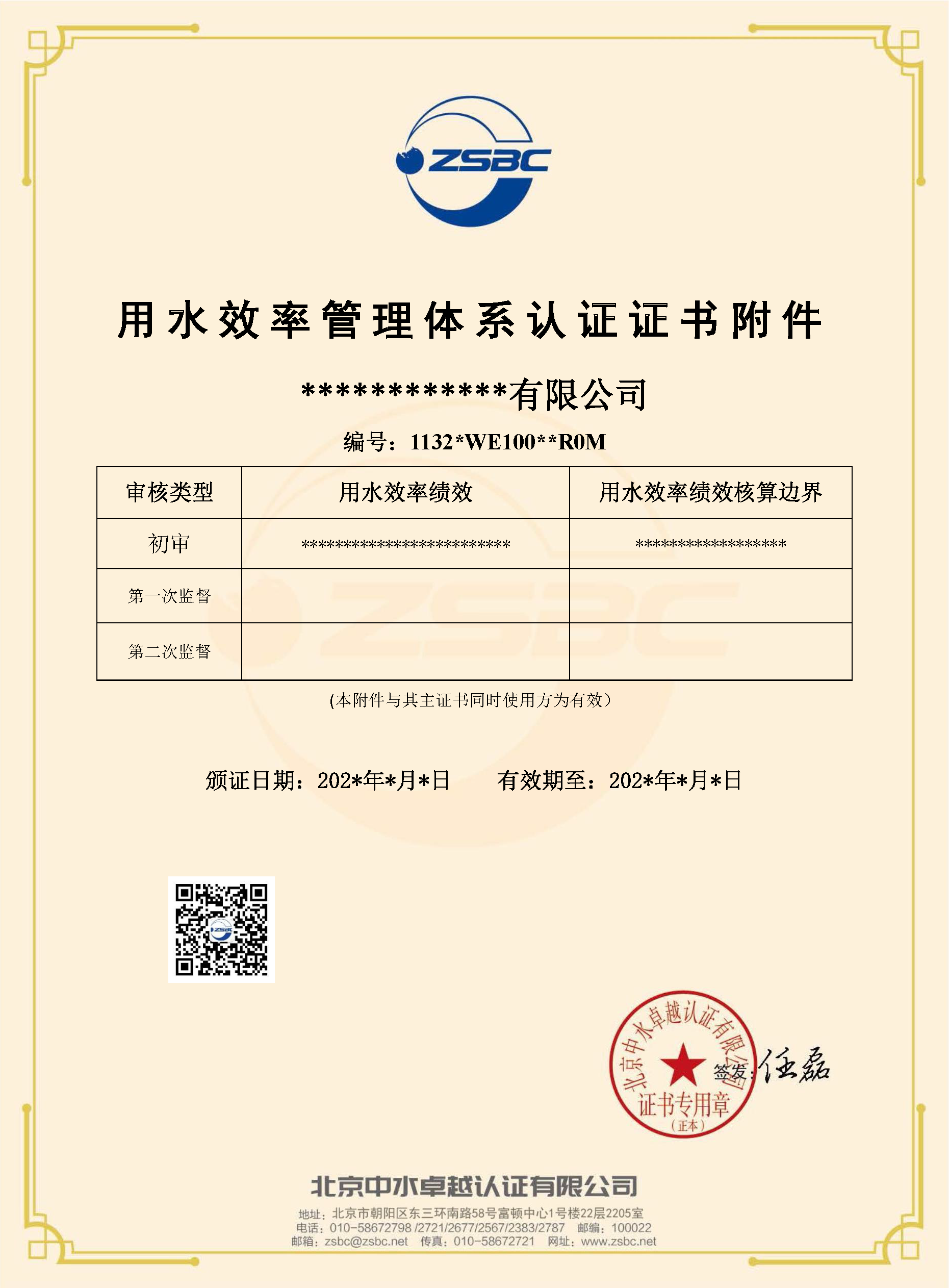 中水卓越認(rèn)證有限公司