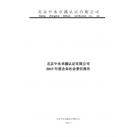 2017年社會責(zé)任報告