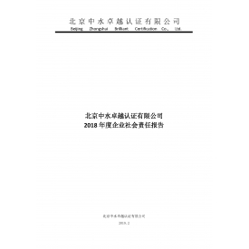 2018年社會責(zé)任報告