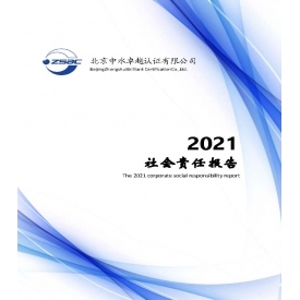 2021年社會(huì)責(zé)任報(bào)告